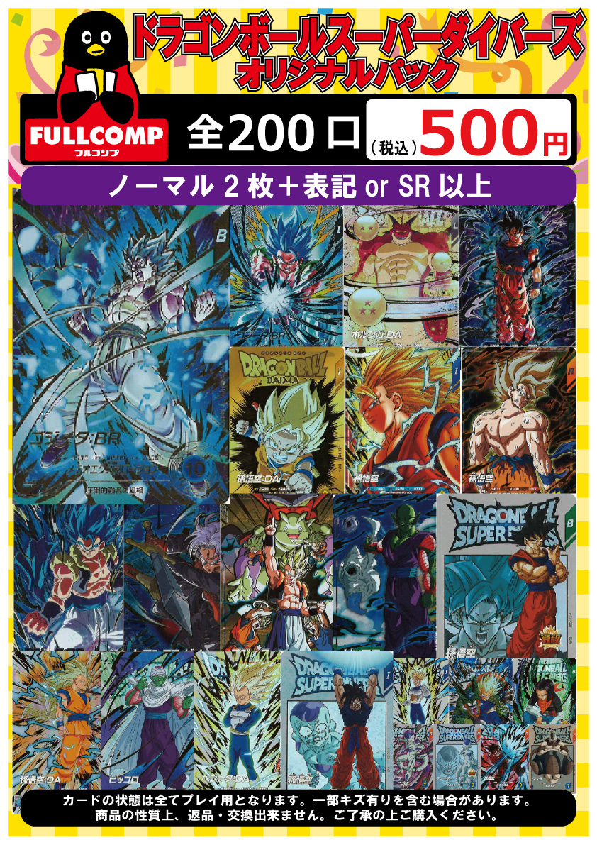 DBSDV #通販 #フルコンプオンラインショップ】 ☃️☃️オリパ販売