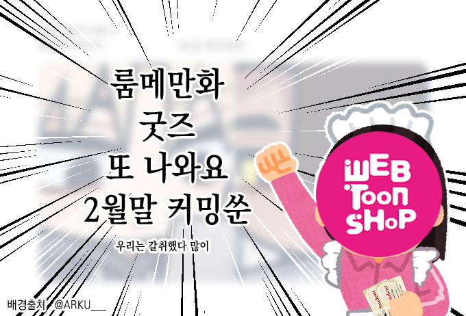 웹툰샵 tweet media