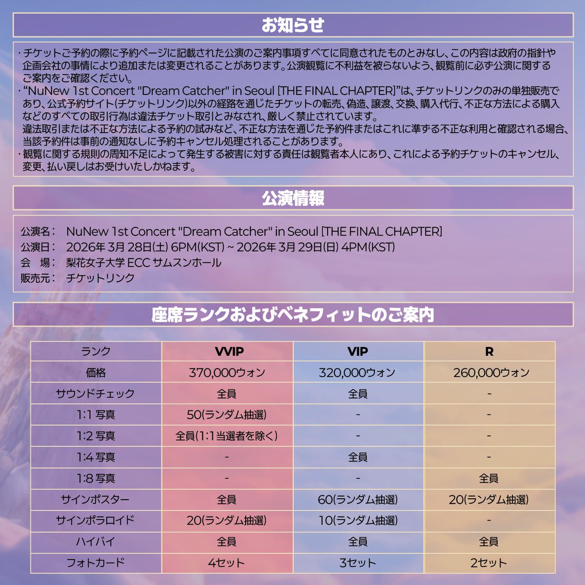 📢 NuNew 1st Concert “Dream Catcher” in Seoul [THE FINAL CHAPTER