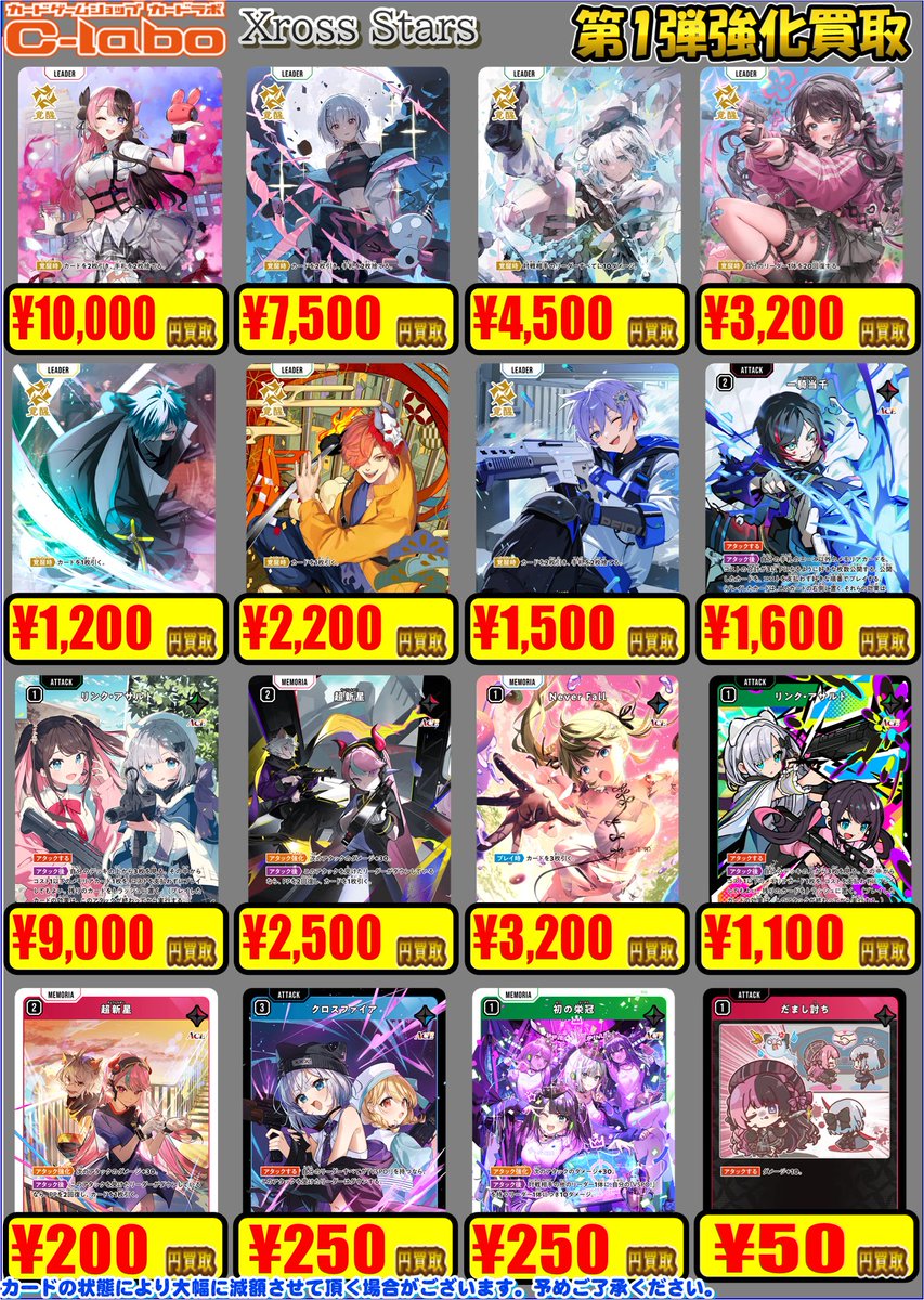 📢Xross Stars買取情報📢】 正しい買取POPとなります