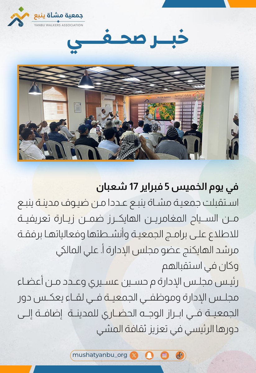 جمعية مشاة ينبع tweet media