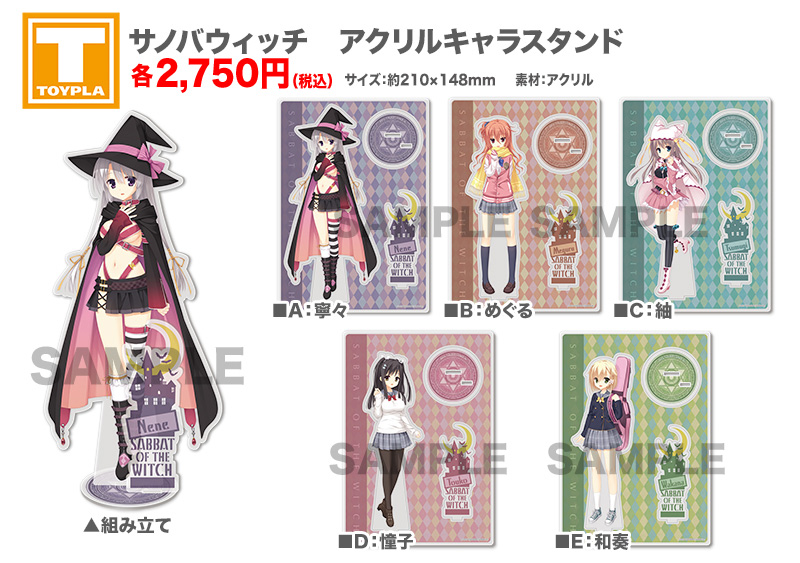 ゆずソフトショップ】 『サノバウィッチ アクリルキャラスタンド（各種