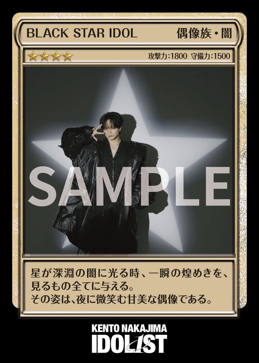 2nd Album 『IDOL1ST』⭐️⸝꙳.˖
封入のNカード絵柄を公開！

■初回限定盤A (CD+BD/DVD)
--Movie--
「XTC」Music Video
「XTC」Music Video MAKING SCENE

– Magazine –
コデックス製本フォトブック（80P）

– 封入特典物–
特典用シリアルナンバー
Nカード 1種

KentoNakajima.lnk.to/IDOL1ST_NK

#中島健人