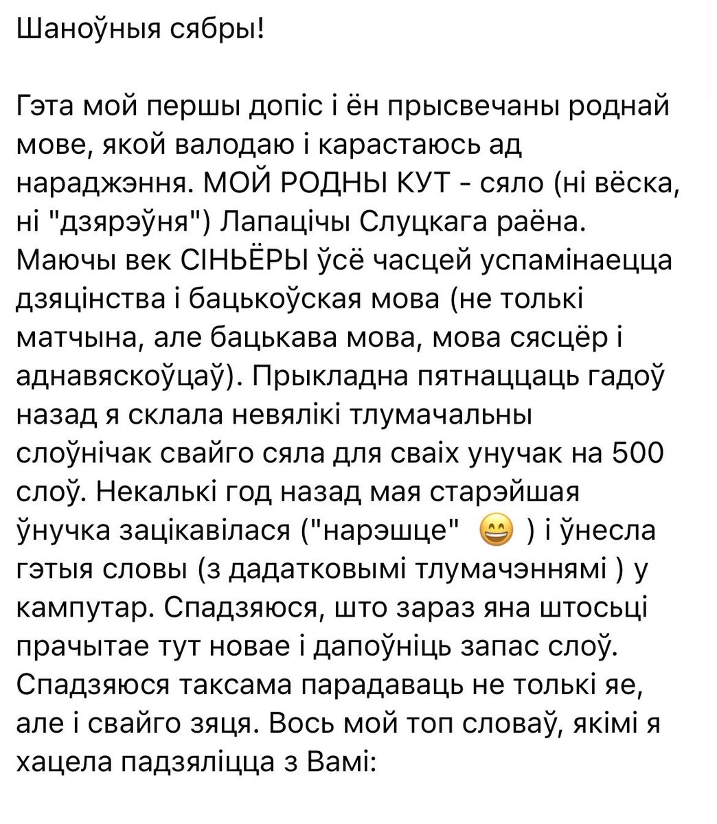 stomlenaja_sava's tweet photo. Спадарства, бабуля мая прынесла новых словаў-скарбаў са сваёй вёскі https://t.co/JzO5chOSkv