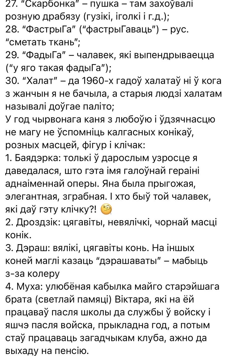 Спадарства, бабуля мая прынесла новых словаў-скарбаў са сваёй вёскі