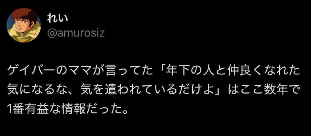 これ年上の人相手でも同じ