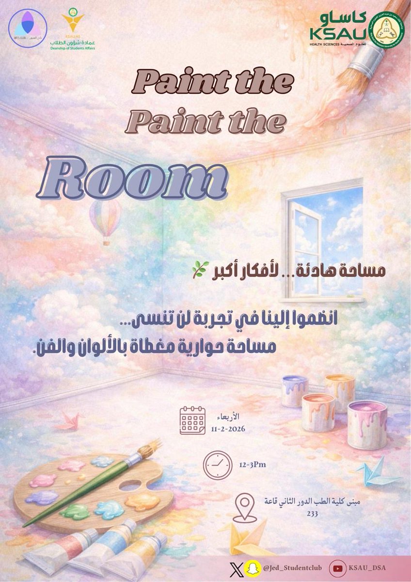 ✨ لأن بعض المشاعر تحتاج لون… مو كلمات
جاهزين تخلّون الجدران تتكلم؟ 🎨

شاركونا الإبداع في نشاط
PAINT THE ROOM 🖌️
مساحة آمنة وخاصة نرسم ونلوّن فيها بحرية، ونطلق العنان لأفكارنا بدون قيود.
اختر أي زاوية، أي جدار، وأي فكرة تخطر في بالك ارسمها… وخلي أثرك يبقى 🤍💫
#ArtsUniteUs