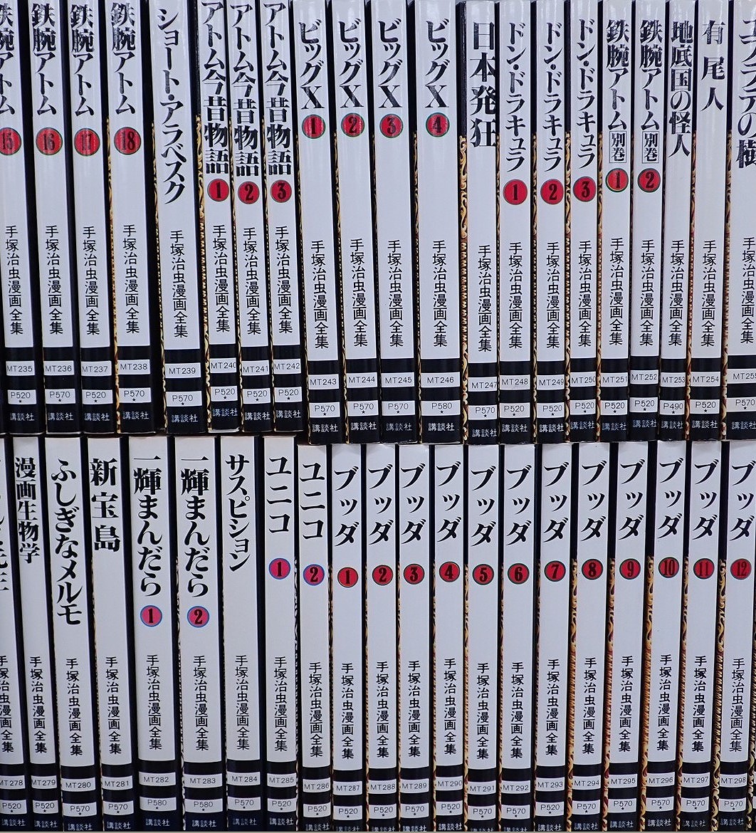 2月9日は、手塚治虫の忌日(マンガの日)です。
手塚は、癌で倒れた病床でも意識を失いながら連載を続けました。

『鉄腕アトム』『火の鳥』『ブラック・ジャック』『ブッダ』…
本当に一人でこれだけ大作ばかりを遺せるのかと驚愕の想いです。(青川)

▼『手塚治虫漫画全集 全400巻』