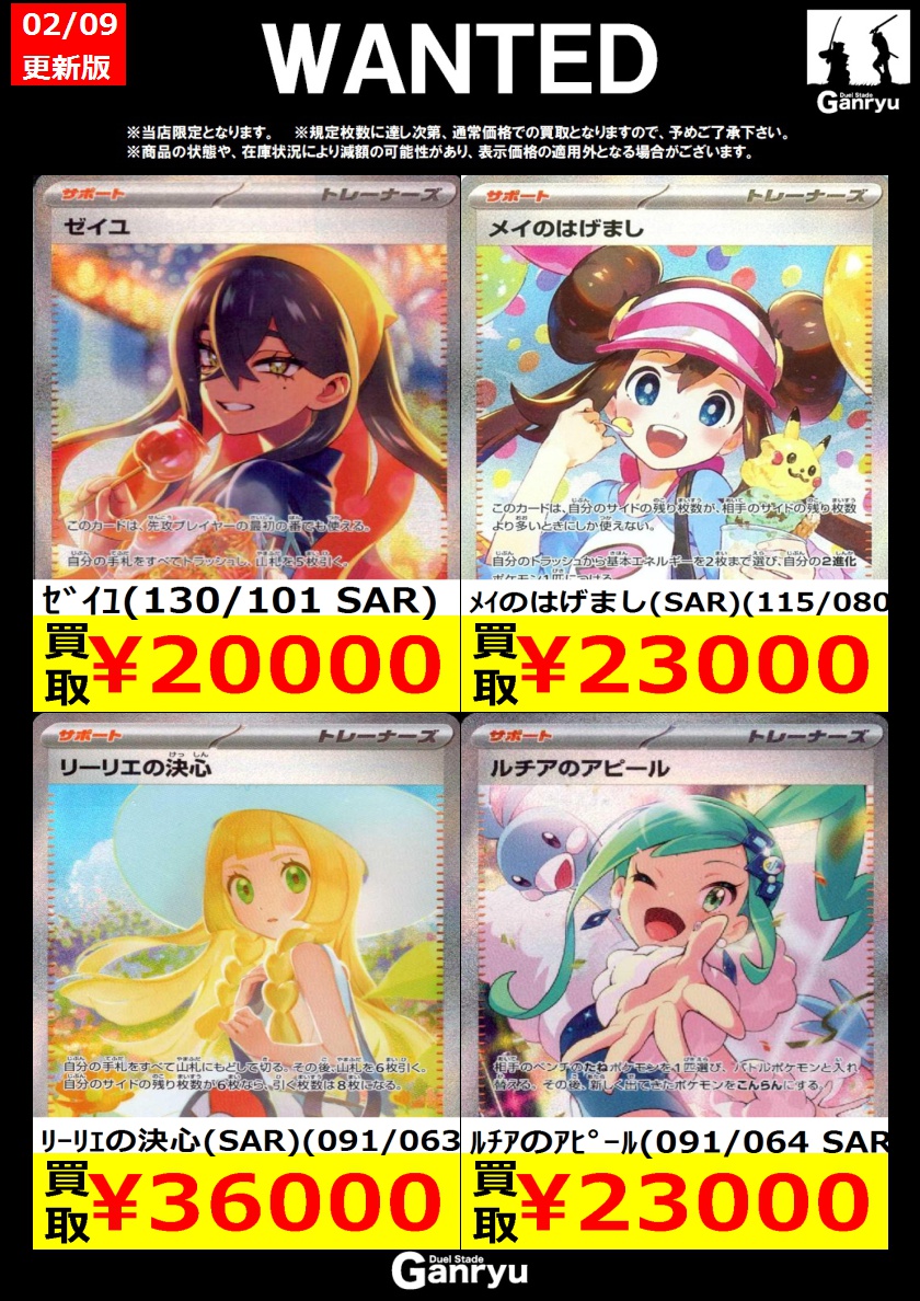 本庄店限定WANTED】 《#ポケモンカード》 SAR サポート ※期間は2/11