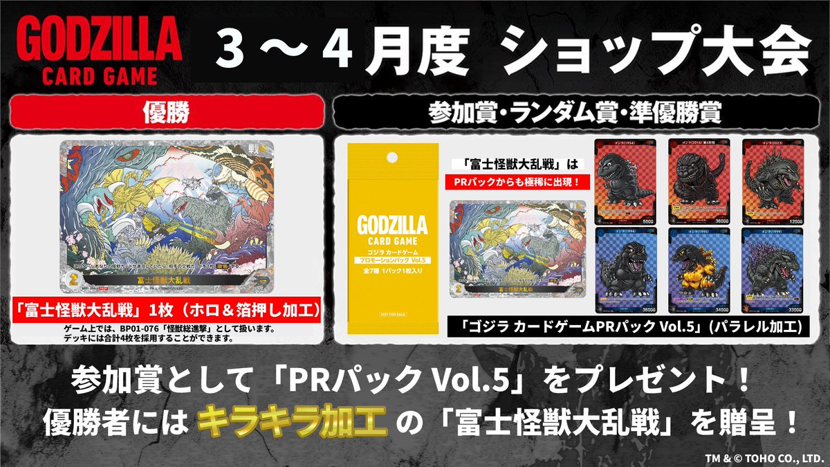 ゴジラ カードゲーム」公式 (@godzilla_tcg) / Posts / X