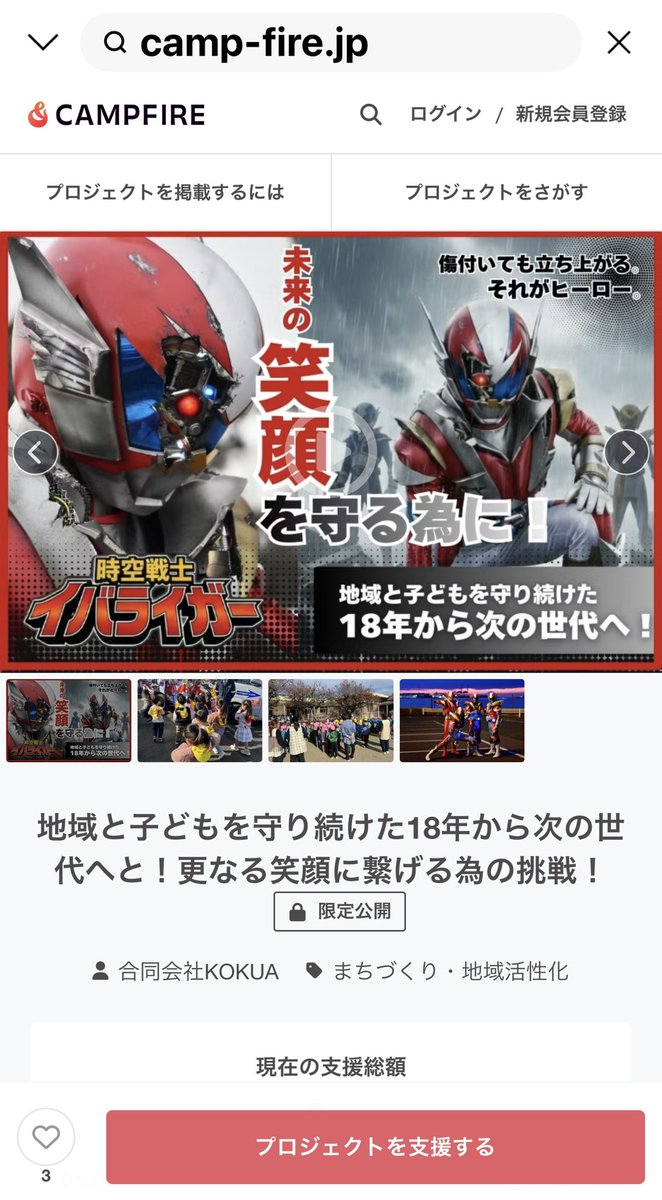 ibaliger's tweet image. 本日より #クラウドファンディング
始まりました❗️
支援者を募集中です❗️
茨城をもっと盛り上げたい企画です❗️
宜しくお願いします🤲
camp-fire.jp/projects/92240…

#イバライガー 
#キャンプファイヤー