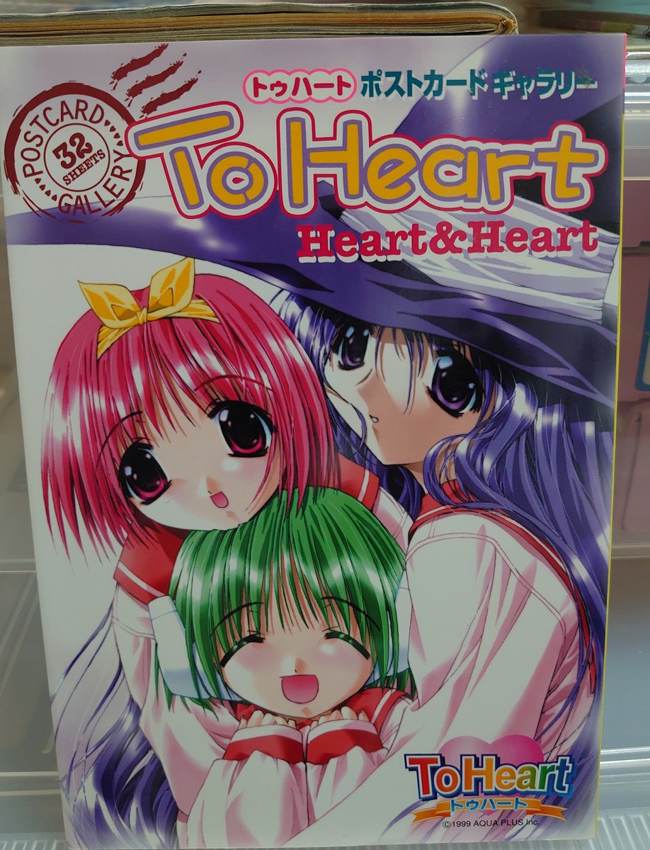 今日のToHeartグッズその3 ポストカードギャラリー アンソロジーなどの