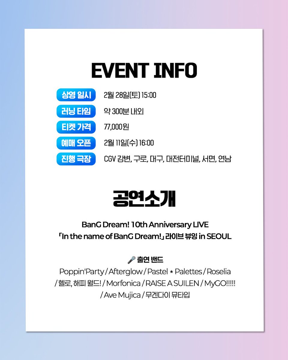 CGV_FanSupport's tweet photo. 📢 BanG Dream! 10th Anniversary LIVE 
「In the name of BanG Dream!」라이브 뷰잉 in SEOUL 

CGV 예매오픈 및 이벤트 안내🪄

- 예매 오픈: 2/11(수) 16시
- 티켓가격: 77,000원
- 증정 경품: 기념 리플릿 + 스티커 세트 전원 증정

*자세한 사항은 CGV 홈페이지 및 앱을 확인해주세요.
https://t.co/rOOVfEbaZM

#BanGDream #뱅드림  #CGV #생중계  #라이브뷰잉