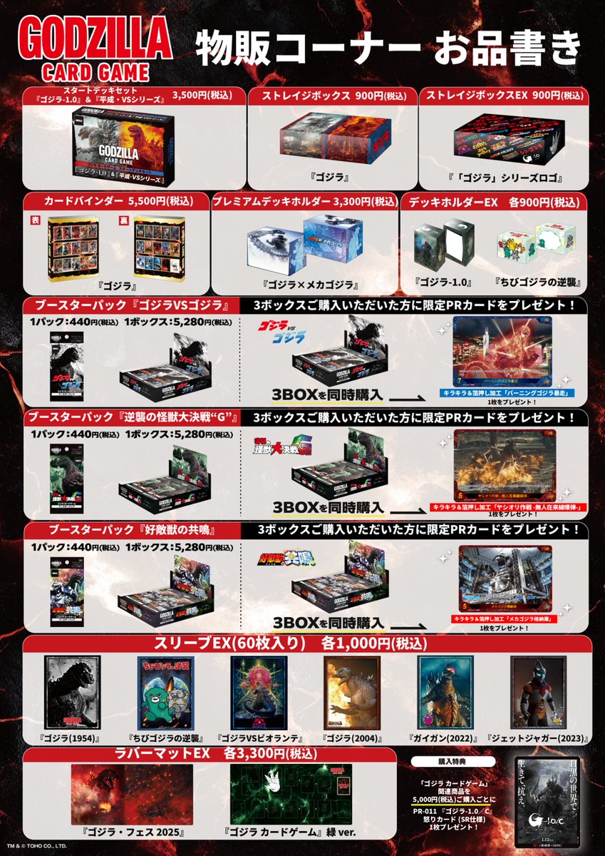 ゴジラ カードゲーム」公式 (@godzilla_tcg) / Posts / X