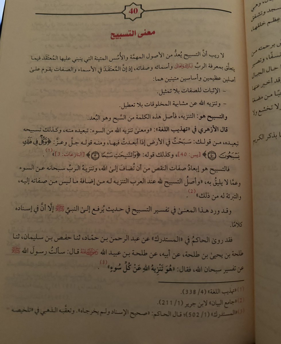 wxli96's tweet photo. @ilool96 لازم نعرف معنى التسبيح ونقوله بيقين 🙏🏻 https://t.co/iDRkl0osHh