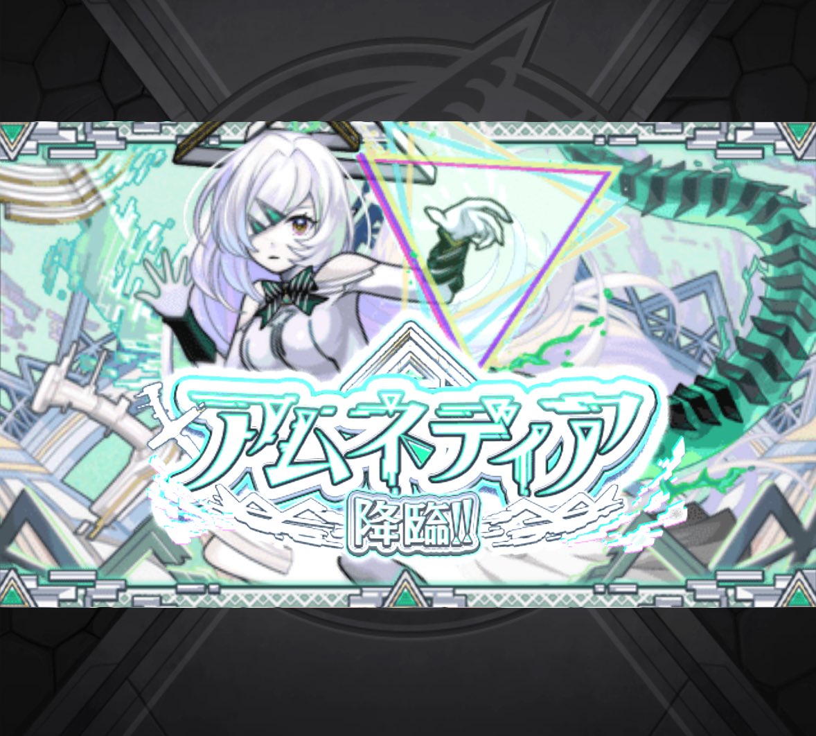 人生2回目のアムネディア
#モンスト好きと繋がりたい