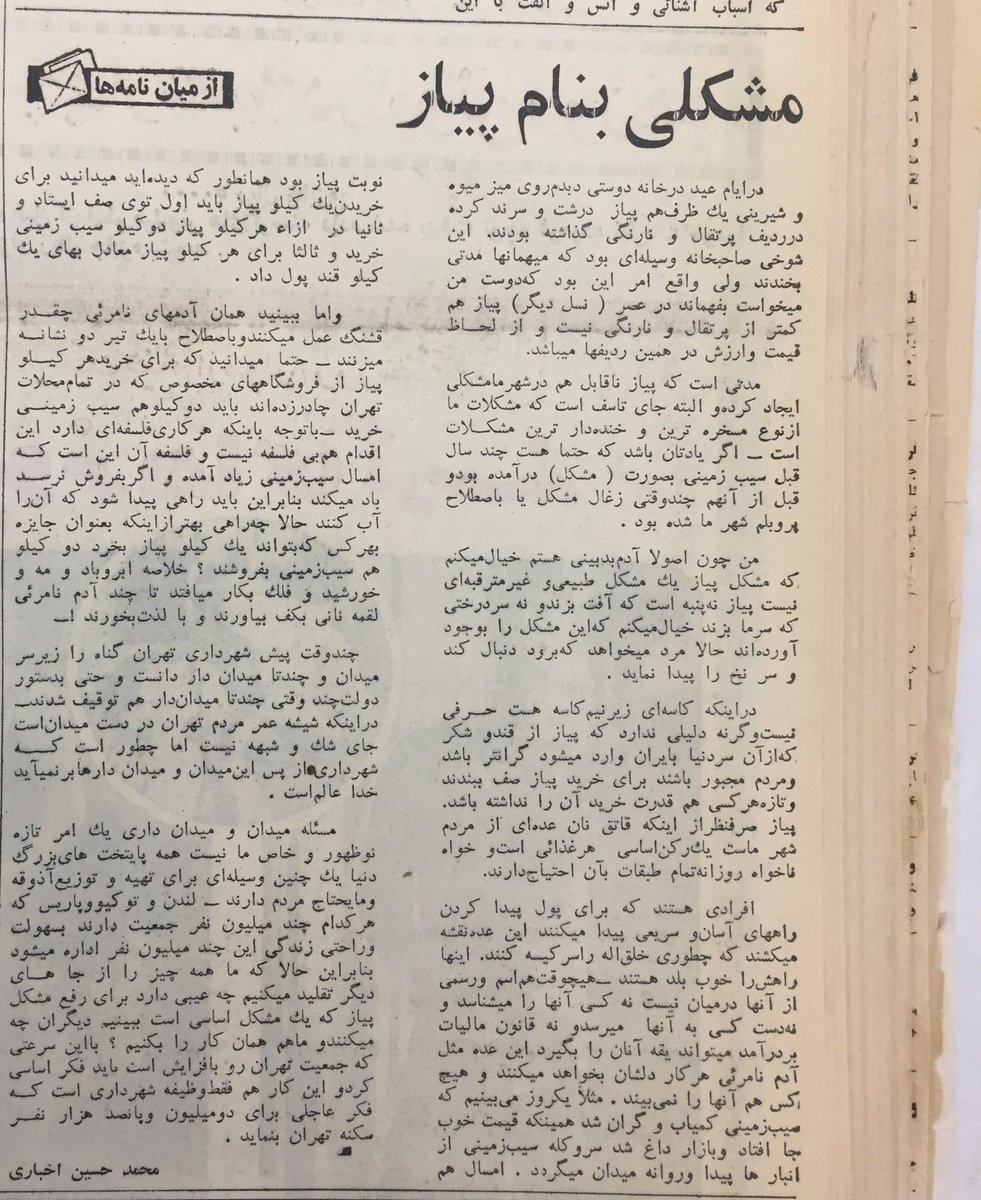 مدتی است که پیاز ناقابل در شهر ما مشکل ایجاد کرده و البته جای تأسف است که مشکلات ما از نوع مسخره‌ترین و خنده‌دارترین مشکلات است.
#تحفه_اجنبی   #خاندان_خیانت