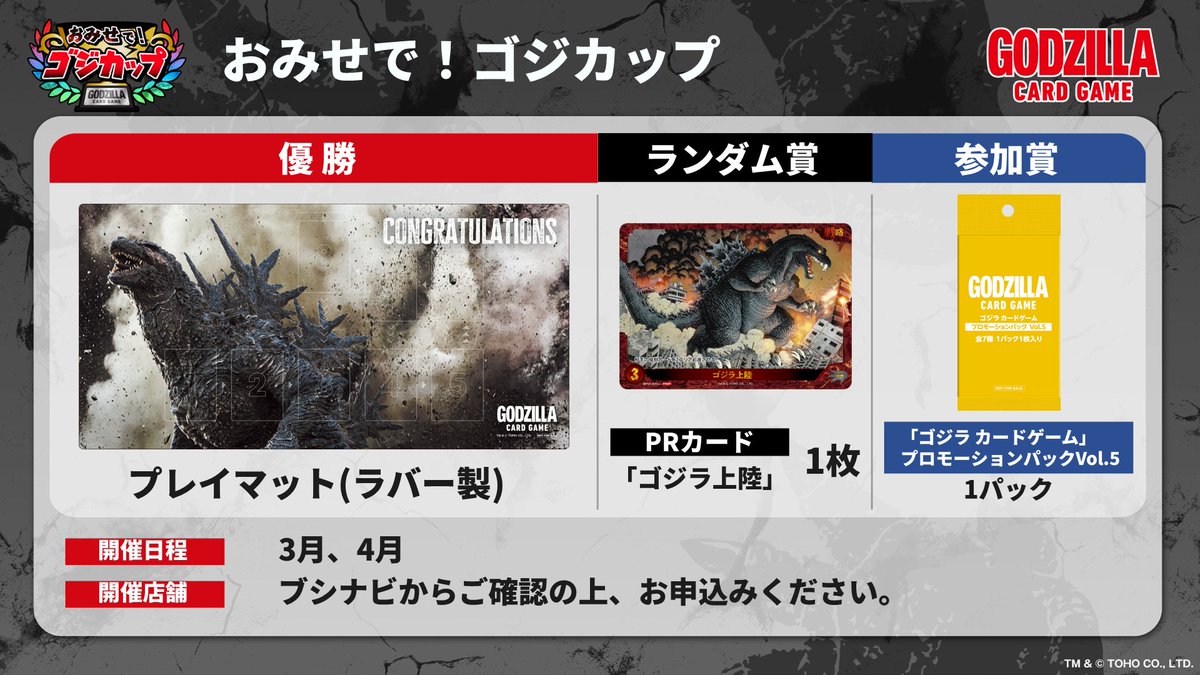 ゴジラカードゲーム　プロモ ゴジラ カードゲーム」公式 (@godzilla_tcg) / Posts / X