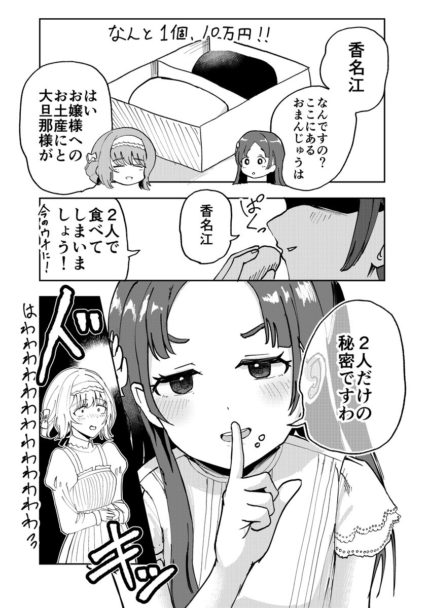 香名江と倉本千奈の漫画です
