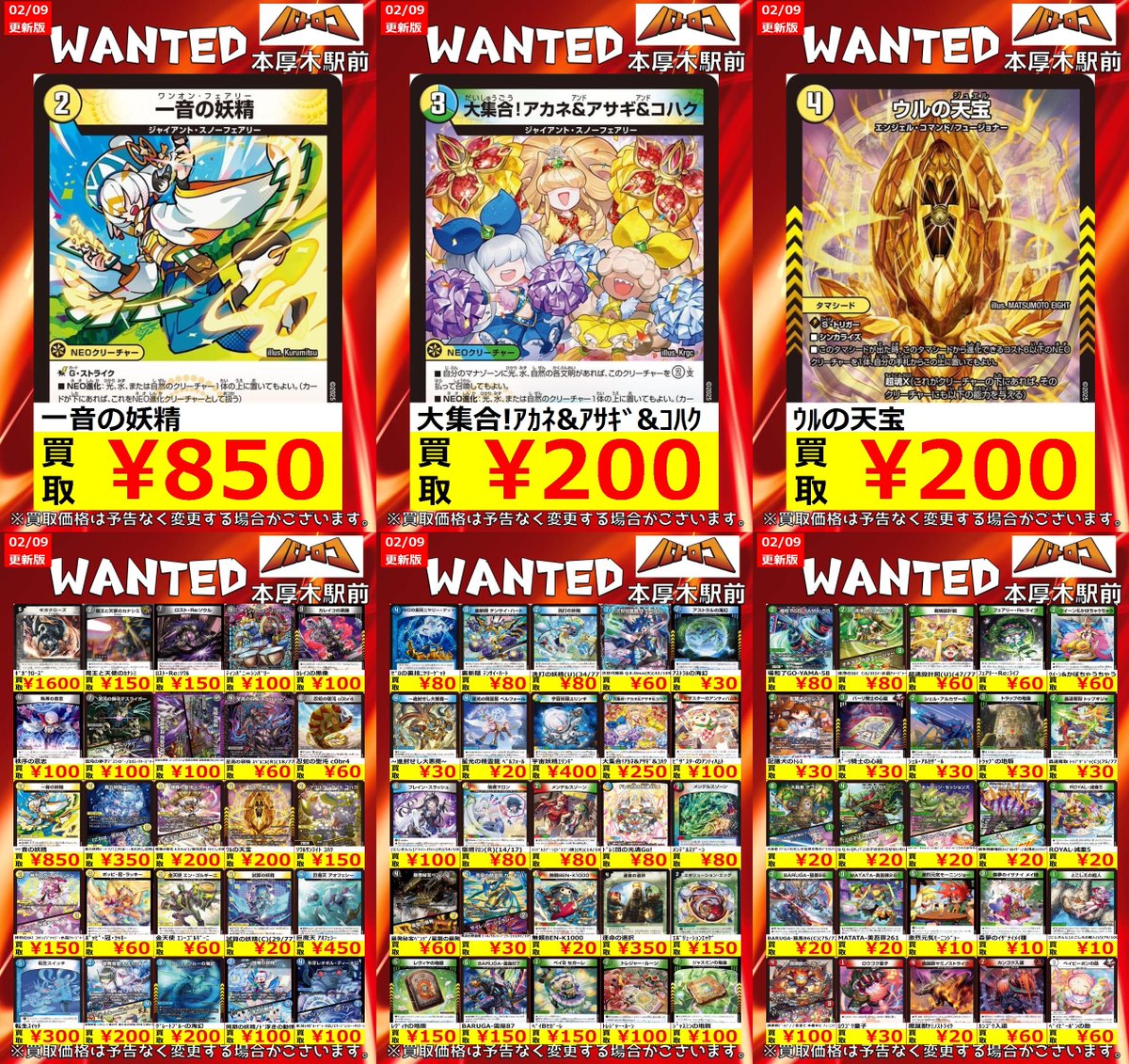 買取情報】 #デュエマ WANTED更新 ♢一音の妖精 ￥8⃣5⃣0⃣ ♢ウルの