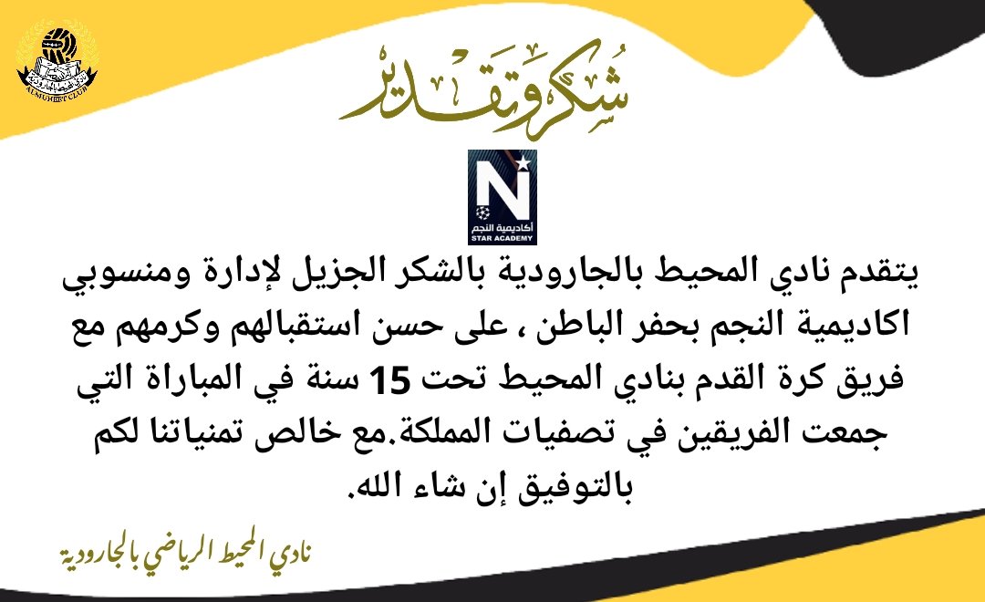 💐 | شكرا جزيلا للأشقاء على كرم الضيافة وحسن الاستقبال وسعة الصدر  <a href="/star_academ/">أكاديمية النجم</a>