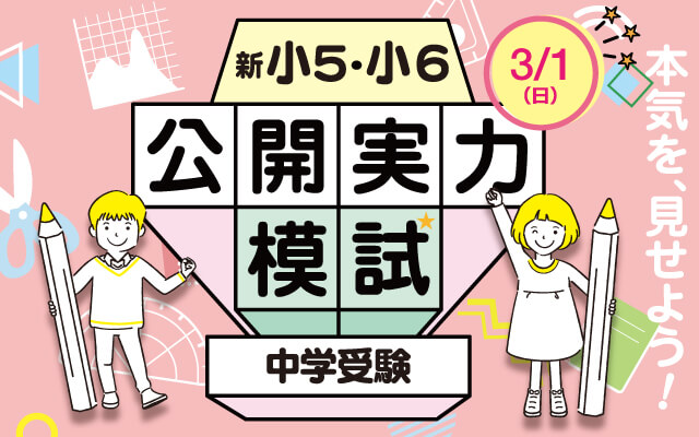 鷗州塾です！2026年も鷗州塾では｢公開模試｣を実施します！3/1(日)の新