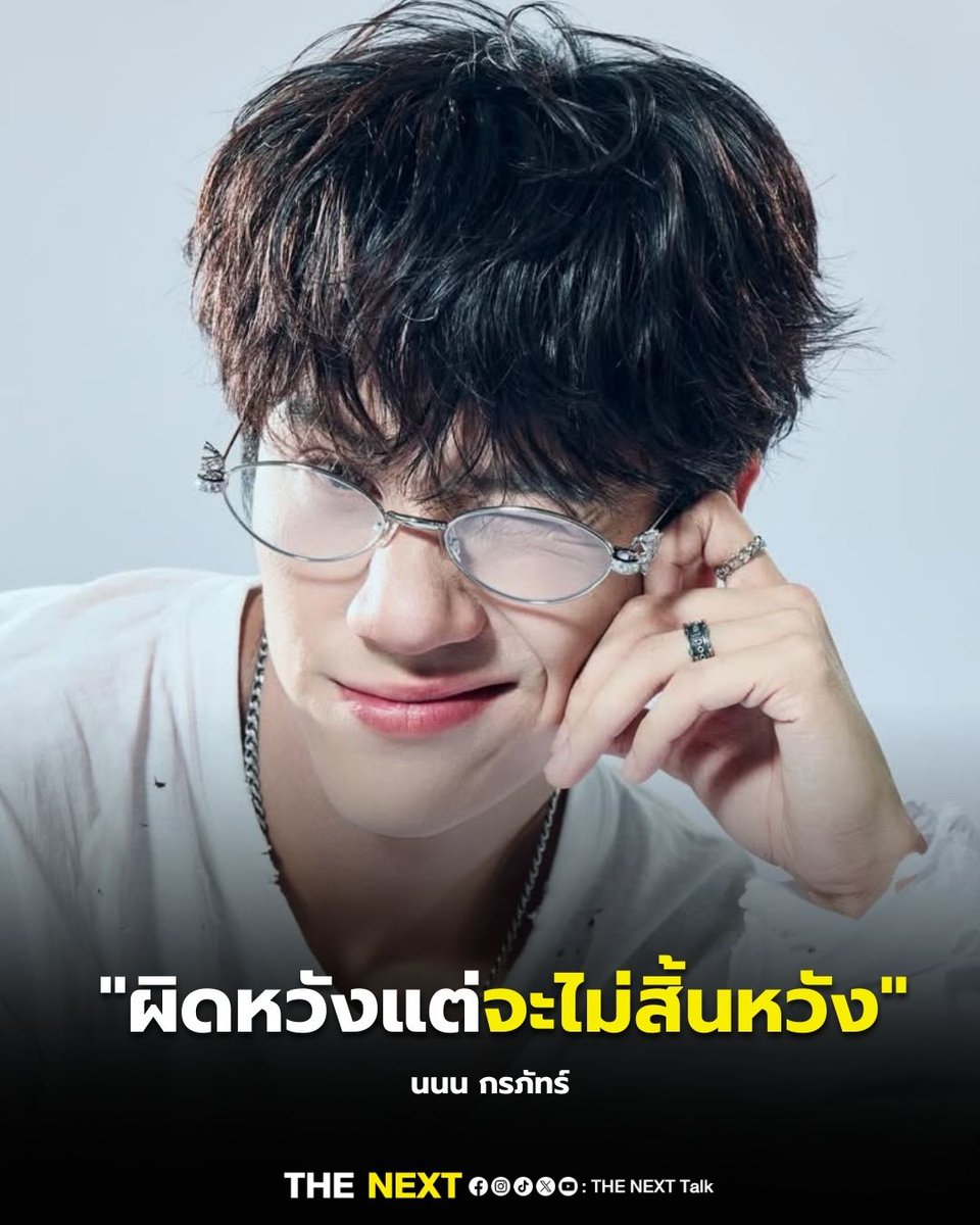 “ผิดหวัง ก็คงต้องใช้ชีวิตเลี้ยงความหวังต่อไป แล้วหวังว่าสักวันสิ่งที่หวัง สิ่งฝัน จะเป็นจริงสักวัน คงสักวันแหละ 
สักวันที่จะเป็นวันของเรา เหนื่อยแหละ เหนื่อยก็พักแล้วขึ้นมาสู้ต่อ โลกมันไม่เคยแฟร์ แต่ก็เชื่อเล็กๆว่าโลกมันคงไม่ใจร้ายขนาดนั้นหรอก ผิดหวังแต่จะไม่สิ้นหวัง”

'นนน