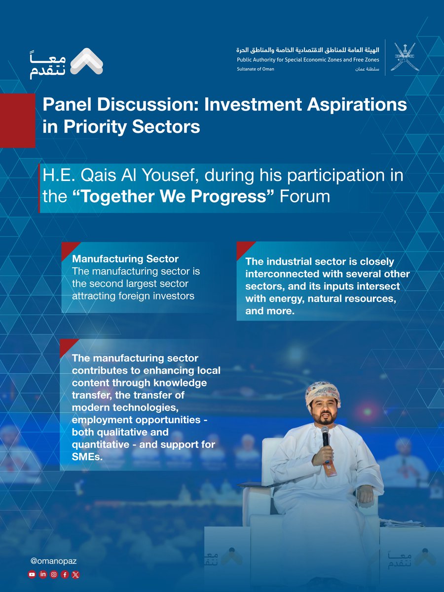 omanopaz's tweet photo. 🎙️ His Excellency Qais Al-Yousef, during his participation in the panel discussion “Investment Aspirations in Priority Sectors” at the “#TogetherWeProgress” Forum, stated:
🔷 The manufacturing sector is the second-largest sector attracting foreign investment, supported by:
🔹 An attractive investment environment
🔹 Integrated infrastructure
🔹 Incentive-based policies and legislation
🔹 Promising markets
🔷 He further explained that the industrial sector plays a key role in maximizing local content through job creation, knowledge transfer, and support for small and medium-sized enterprises (SMEs).