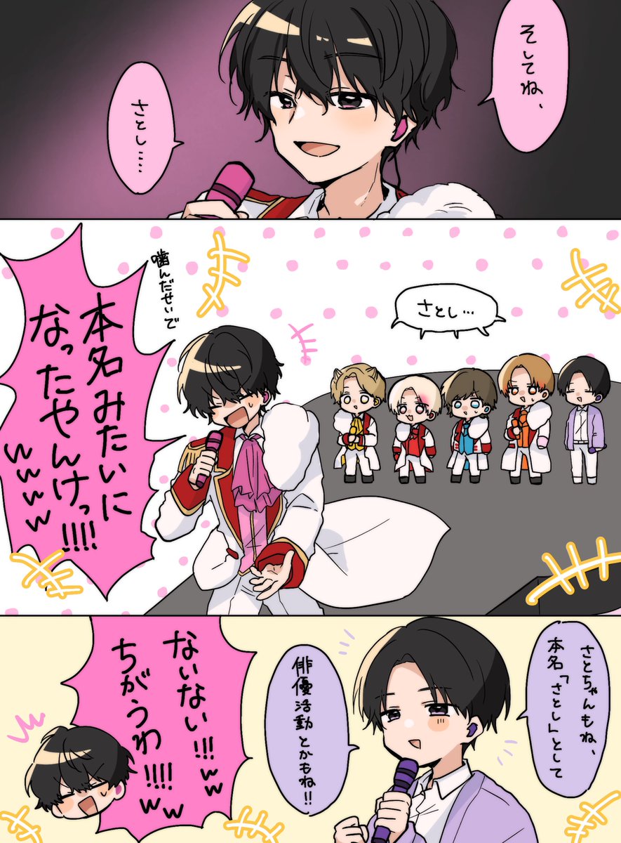 いい話の最中に唐突にぶち込まれた「さとし」に爆笑しました

#すとふぇす2026
#すとぷりぎゃらりー 