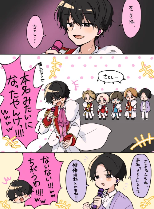 いい話の最中に唐突にぶち込まれた「さとし」に爆笑しました

#すとふぇす2026
#すとぷりぎゃらりー 