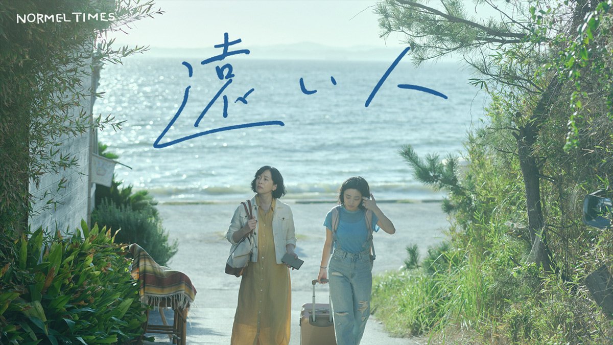 EIGASHA_PR's tweet photo. ✜ 玉田真也 works ✜

NORMEL TIMES ショートフィルム「遠い人」の脚本、演出を玉田真也（@tamadashinya）が担当しました！

https://t.co/MoqPolZpxc

#NORMELTIMES #遠い人 
#坂井真紀 #李夢苡樺
#玉田真也 https://t.co/cN0ZJxidHn