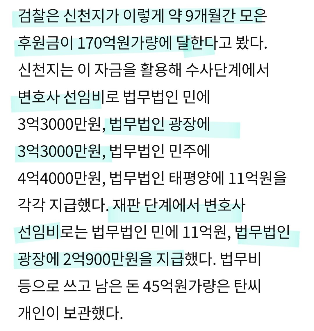 오늘자 중앙일보 기사에 신천지가 170억원을 모았는데 이 중 이만희 변호사 선임비로 수 억원이 법무법인 광장에 쓰였다는 내용이 나옴.
이거 냄새가 심하게 난다.