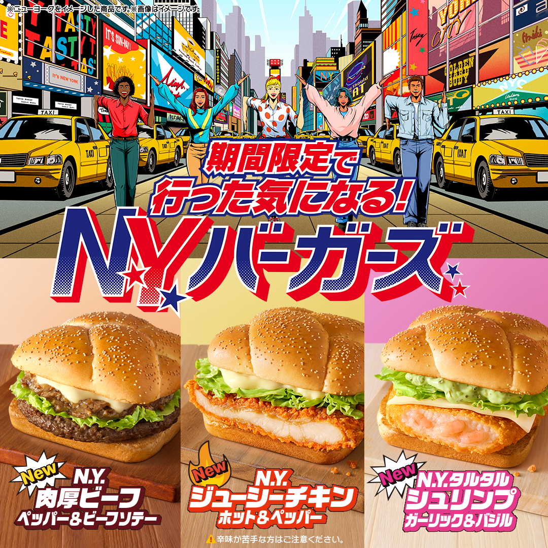 マクドナルド (@McDonaldsJapan) / Posts and Replies / X