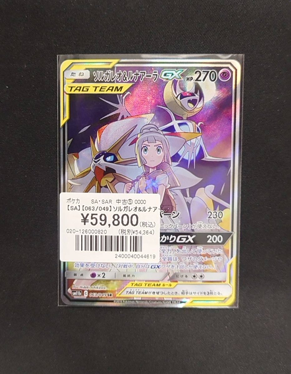 ポケカ】【#オンラインストア】 タッグチームGX 大量入荷しました