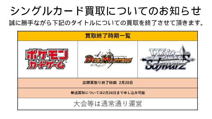 WS_Shop_CsS's tweet image. 【大切なお知らせ】

いつもカードショップセラをご利用いただきありがとうございます。
誠に勝手ながら下記画像タイトルの買取を2月末にて終了させて頂きます。

またシングルやBOX等の販売は通常通り販売しますので、引き続きご愛顧賜りますようお願い申し上げます。

#Cardshop_Serra
