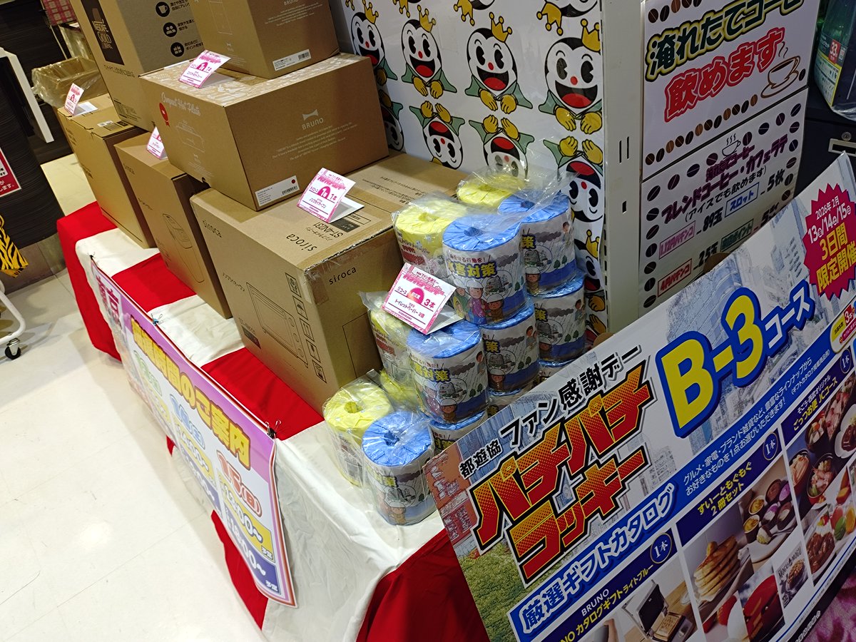 ファン感謝デｰ