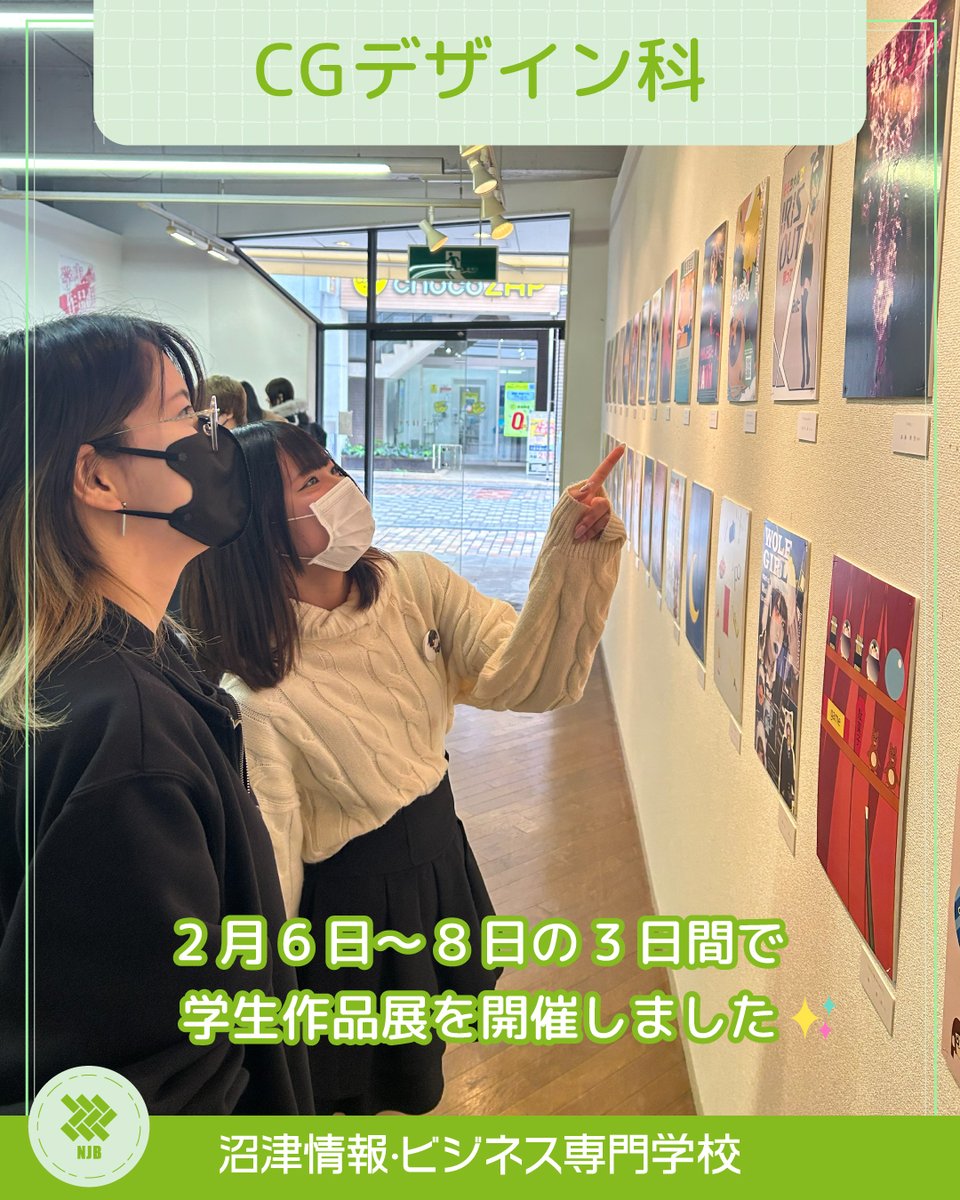 OfficialNumajo's tweet photo. 2月6日（金）～2月8日（日）の3日間、CGデザイン科の全学年による学生作品展が開催🎨
⬇️詳しくはこちら⬇️
https://t.co/GYvZFhjcV1
#沼津情報ビジネス専門学校 #沼情 #沼津 #沼津駅 #専門学校 #オープンキャンパス #cg #Webデザイン #デザイン #CGデザイン科 #作品展 #学生作品展 #西浦めめ #展示会 https://t.co/bthLl1f9Hp