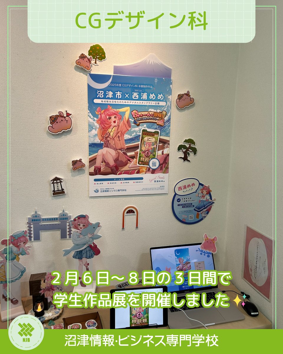 OfficialNumajo's tweet photo. 2月6日（金）～2月8日（日）の3日間、CGデザイン科の全学年による学生作品展が開催🎨
⬇️詳しくはこちら⬇️
https://t.co/GYvZFhjcV1
#沼津情報ビジネス専門学校 #沼情 #沼津 #沼津駅 #専門学校 #オープンキャンパス #cg #Webデザイン #デザイン #CGデザイン科 #作品展 #学生作品展 #西浦めめ #展示会 https://t.co/bthLl1f9Hp