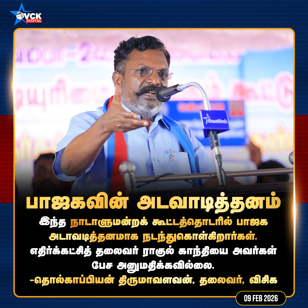 BlueRedStarVck's tweet photo. பாஜகவின் அடவாடித்தனம்..!

-தொல்காப்பியன் @thirumaofficial , தலைவர், #விசிக

#Thirumavalavan #VCK #BJPGovernment #RahulGandhi #thirumavalanmp #VCKParty https://t.co/hotgyiBJ6R