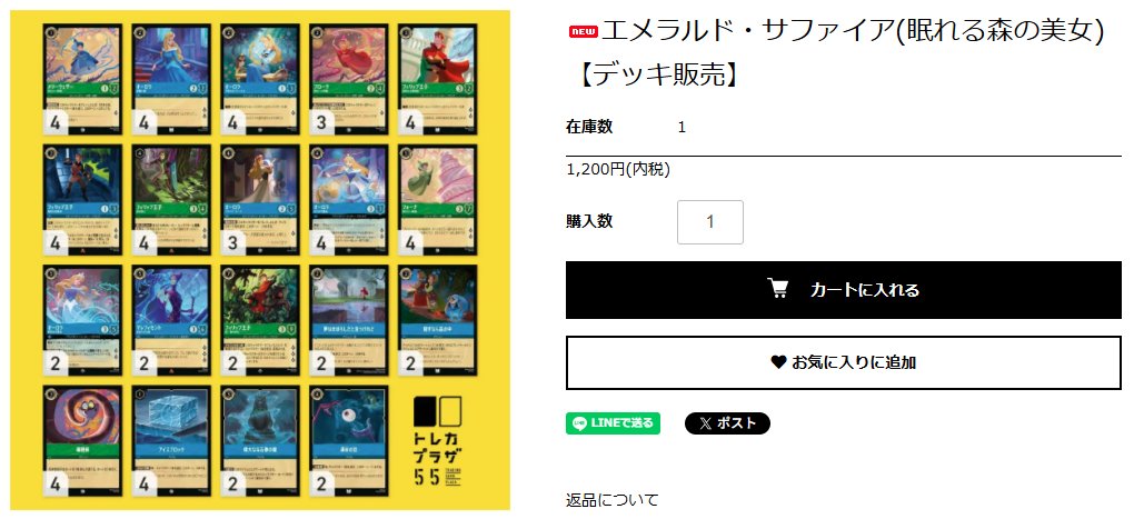 デッキ販売】#ディズニーロルカナ #ロルカナ 🟩エメラルド・サファイア