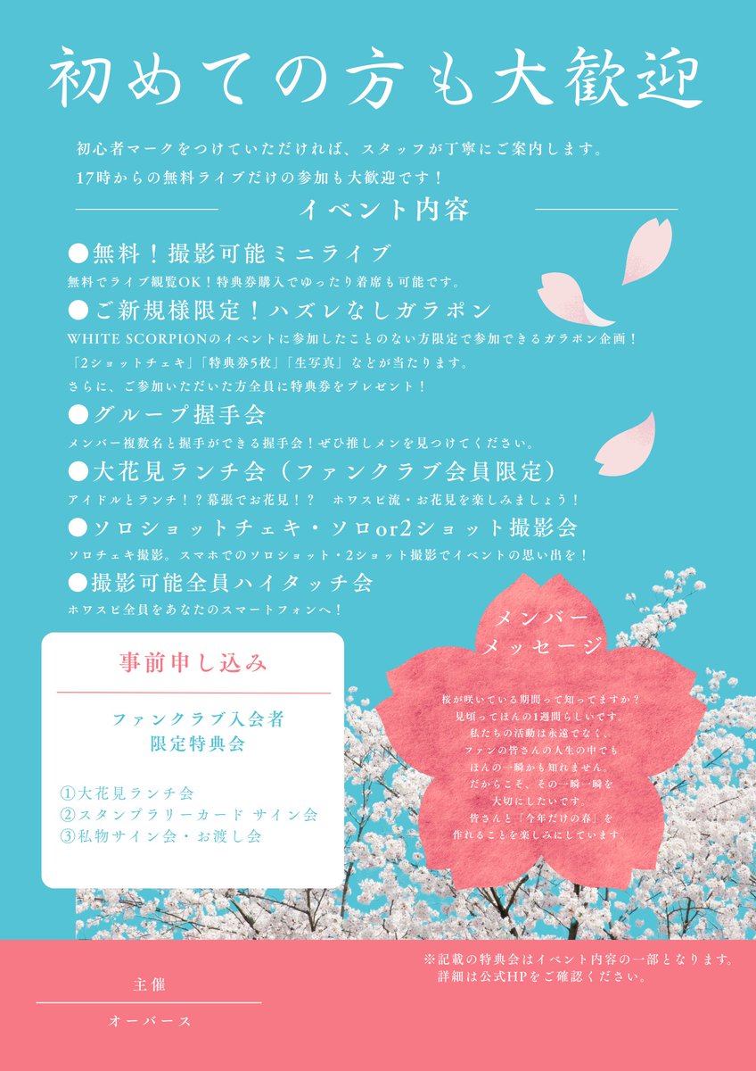 3月1日（日）「#ホワスピ Spring 大特典会」 【入場無料】 幕張メッセ