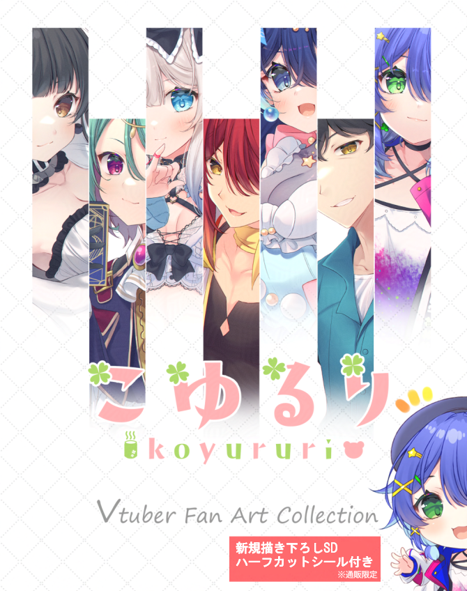 ko_yu (こゆ)🍀🍵次はC108予定！ (@ko_yu0312) / Posts / X