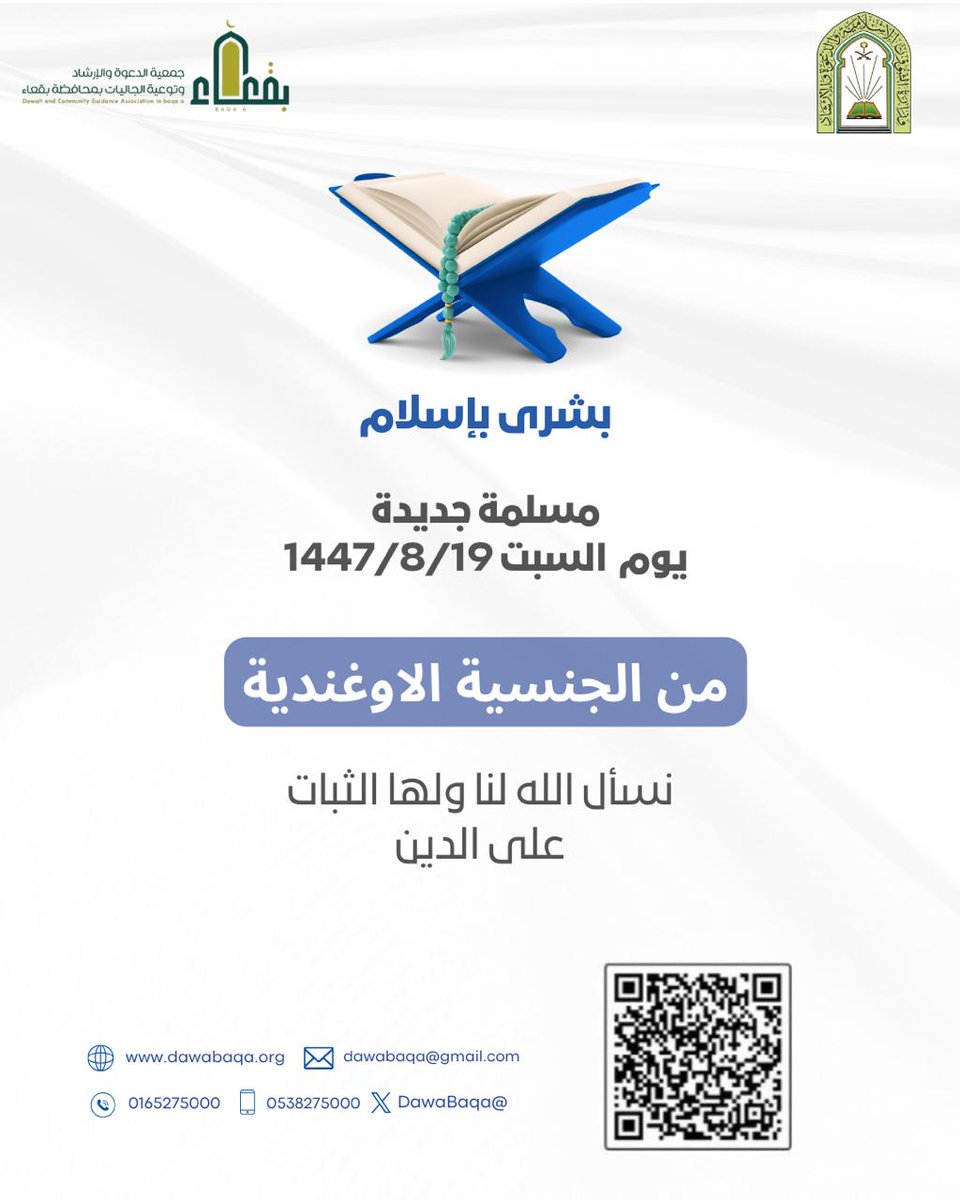 جمعية الدعوة بمحافظة بقعاء tweet media