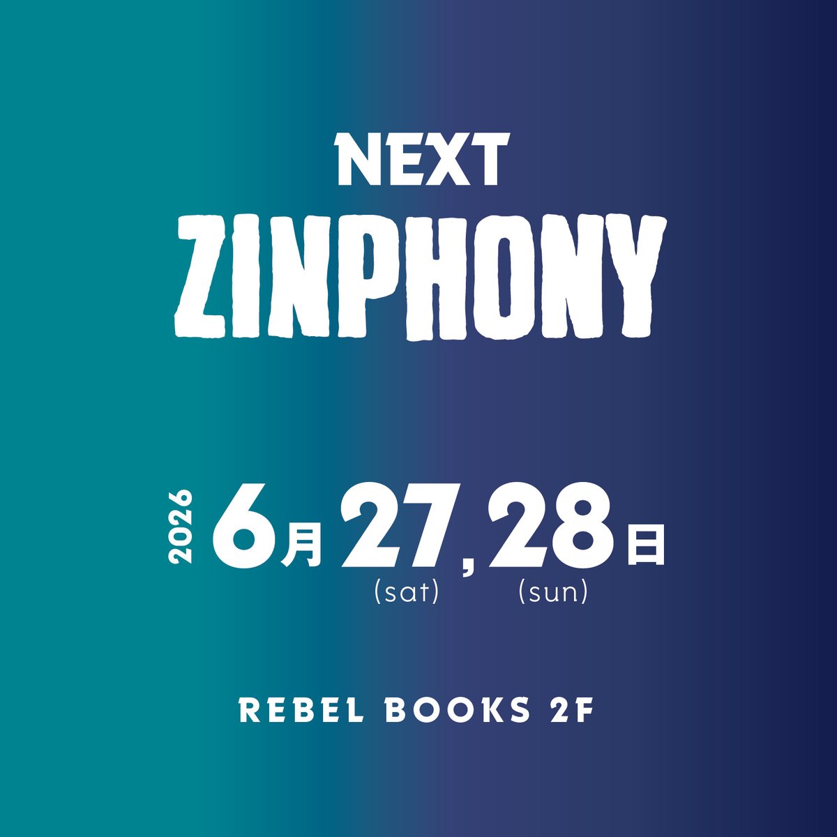 次回のzineのイベントZINPHONYは6月27,28日です。
あなたのzine、ぜひ出してください。