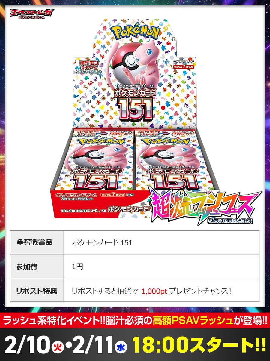 ⚡超次元の絶頂フェス爆誕!!🔥 🌈ワクワクMAX企画襲来💥 🟥エクス