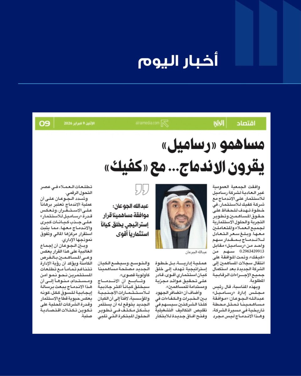 Rasameel Investment Company شركة رساميل للاستثمار tweet media