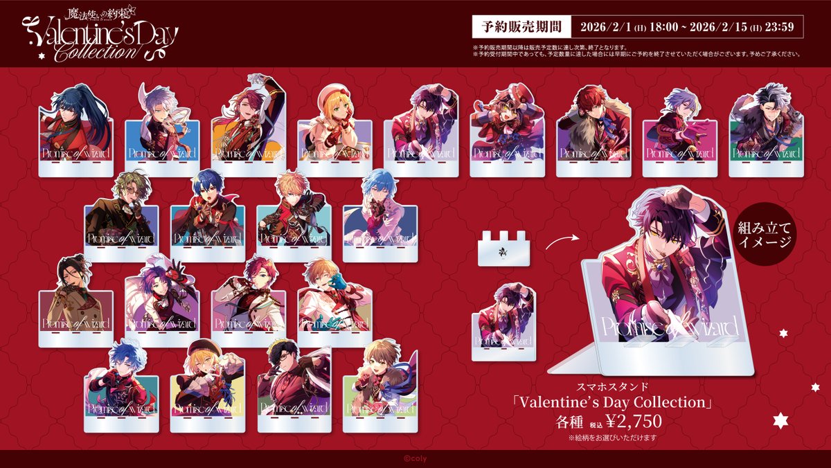 魔法使いの約束』Valentine's day collection🍫 #セブンネット 限定