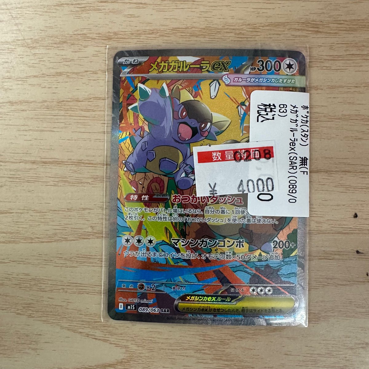 ポケカ 特価情報】 ✨✨メガガルーラex SAR✨ 💥💥 ￥4,000