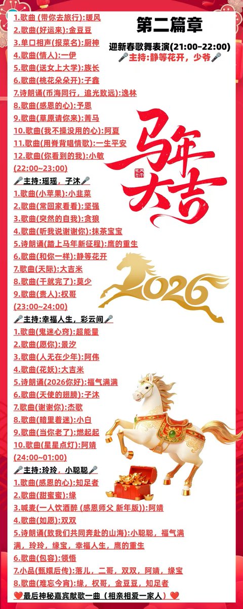 2026新春盛典倒计时开始！
凯歌送旧岁，骏马迎新春
乘风开骏业，策马跃前程
0x0e589ae18506a98511ea8d7db4260a4f409ce990
