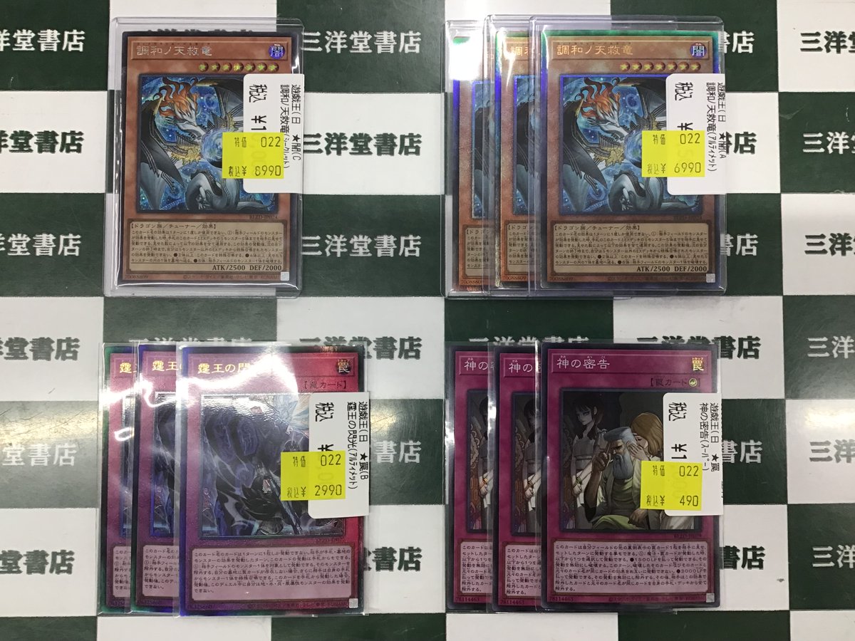 遊戯王 📢数量限定特価 追加しました‼️ 💎調和ﾉ天救竜(ｼｰｸﾚｯﾄ) 💎霆王